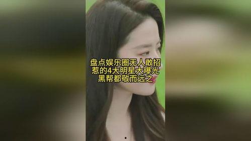 明星爆料娱乐圈的黑势力,明星爆料背后的真相 第1张 明星爆料娱乐圈的黑势力,明星爆料背后的真相 第1张