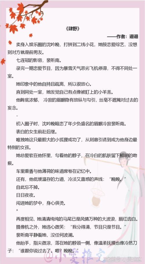 娱乐圈爆料的小说有哪些书名,那些被热议的小说幕后故事 第3张 娱乐圈爆料的小说有哪些书名,那些被热议的小说幕后故事 第3张